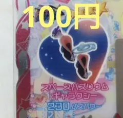 アイプリバース スペースバズリウムギャラクシー