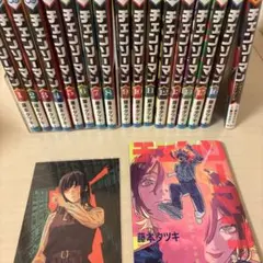 チェンソーマン1〜16巻　バディ・ストリーズ　特典セット