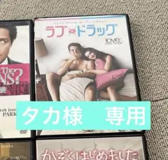 タカ様専用　DVD1点