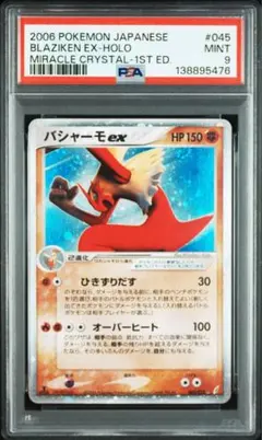 2026年最新】バシャーモEXの人気アイテム - メルカリ