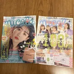 ニコラ　雑誌2021年　3月　4月号　２冊セット