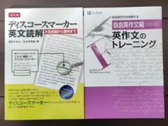 ディスコースマーカー英文読解　英作文のトレーニング　ｚ会