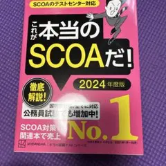2026年最新】scoaの人気アイテム - メルカリ