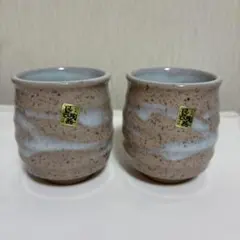 民芸陶器　湯飲み 2個　新品未使用　紫峰　　まとめ