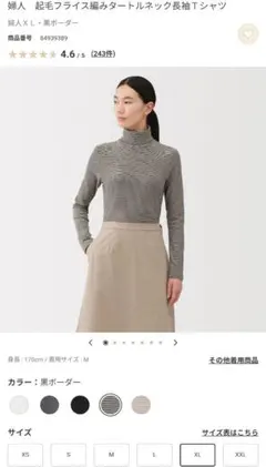 新品未使用　無印　タートルネック長袖Tシャツ XL