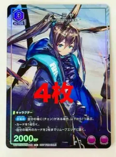 アーミヤ　4枚 ユニオンアリーナ　Vジャンプ　11月 ユニオンナイツ