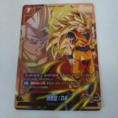 ドラゴンボールフュージョンワールド孫悟空 DA FB07-009中古カード