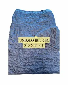 【赤字覚悟の大特価】【美品】UNIQLO 抱っこ紐ブランケット
