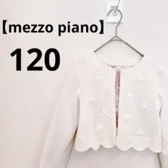 mezzo piano 花モチーフ 裾スカラップ ボレロ ジャケット 120 白
