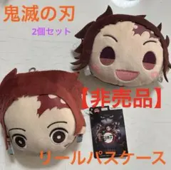 鬼滅の刃 ☆ぬいぐるみ2個セット リールパスケース付き