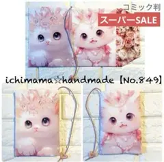 【パネルNo.849】内側まで可愛いブックカバー　コミック判　猫　アニメ　ピンク