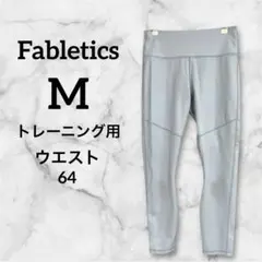Fabletics【M】スポーツ トレーニング ジム ヨガ レギンスライトブルー