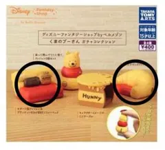 ディズニーファンタジーショップ Byベルメゾン くまのプーさん 2つセット