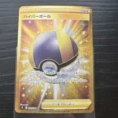 ハイパーボール UR S9 スターバース 126/100