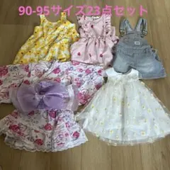 子供服まとめ売り 春夏服女の子90〜95cm 23点セット