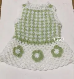 ハンドメイド犬服♡手編みペット服XS 背丈18cm胴回り28cm(46)