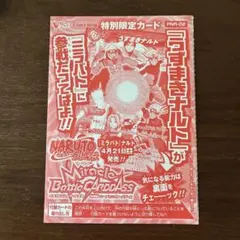 稀少【未開封】 ミラバト うずまきナルト プロモ 2枚セット - メルカリ