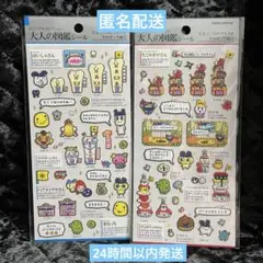 たまごっち　大人の図鑑シール　プチプチおみせっち編①②　2種セット