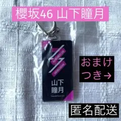 山下瞳月　アクリルスタンド8個セット 2025年最新】山下瞳月 アクリルスタンドの人気アイテム - メルカリ