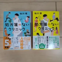 処方箋のないクリニック