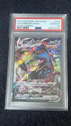 ブラッキーVMAX RRR イーブイヒーローズ 048/069 PSA10 - メルカリ