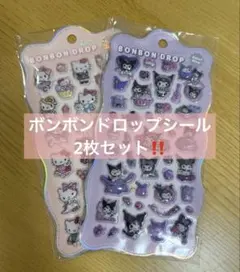 【早い者勝ち‪☆】BONBON DROPシール 2枚セット