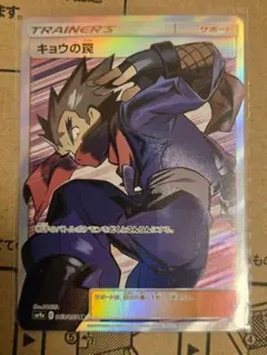 キョウの罠 SR SM9a ナイトユニゾン 063/055のサムネイル