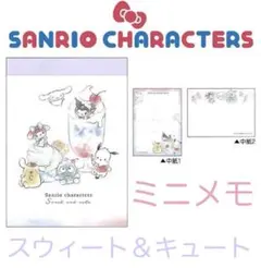 サンリオキャラクター メモ