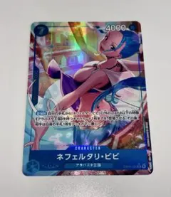 ワンピースカード ネフェルタリビビ SR パラレル