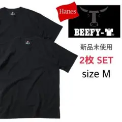 新品未使用 ヘインズ ビーフィー Tシャツ 黒 Mサイズ 2枚セット 男女兼用