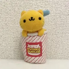 にゃんにゃんにゃんこ　NYANKO BURGER にゃんこシェイクストロベリー 希少】にゃんにゃんにゃんこ にゃんこバーガー ストロベリーシェイク