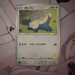カビゴン SH ソード＆シールド ファミリーポケモンカードゲーム 038