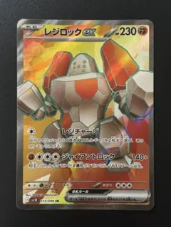 2026年最新】レジロックexの人気アイテム - メルカリ
