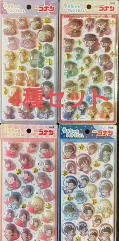 名探偵コナン「うるちゅる POP SEAL」4種セット