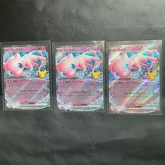 ポケモンカード ミュウex 3枚セット まとめ売り