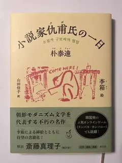 小説家仇甫氏の一日 - メルカリ