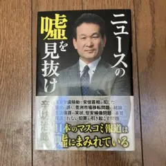 ニュースの嘘を見抜け エドワード・サイード
