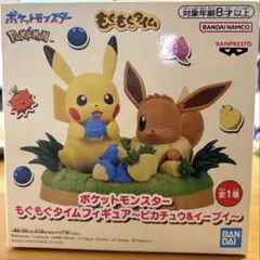 ポケットモンスター もぐもぐタイム フィギュア ピカチュウ＆イーブイ