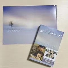 かぜとおと様専用　silent サイレント　目黒蓮