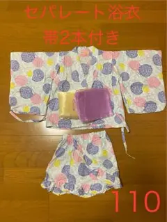 浴衣　セパレート　女の子　110 帯2本付き