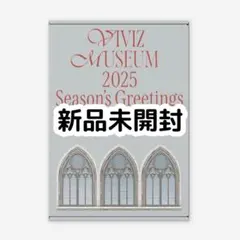 VIVIZ シーグリ 2025 SEASON'S GREETINGS