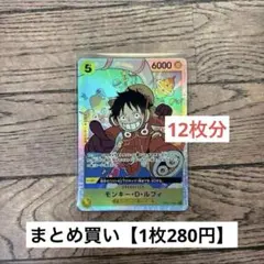 【280円】ワンピースカード　モンキー・D・ルフィ　SR 【在庫12枚】