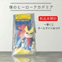 2026年最新】ねつけ オールマイトの人気アイテム - メルカリ