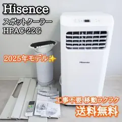 ☆2023年製☆Hisense スポットエアコン【HPAC-22F】GGJQ - メルカリ