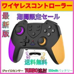 最新版新品　マクロ機能付きSwitch用コントローラーワイヤレススイッチプロコン