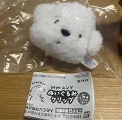yeye ムンゲ　ぬいぐるみクリップ　ムンゲＢ
