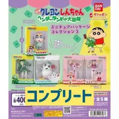 クレヨンしんちゃん パッケージコレクション ヘンダーランドの大冒険 全5種