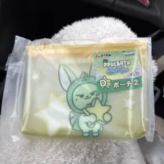 PPULBATU D賞 ポーチ イエロー ファンチュン