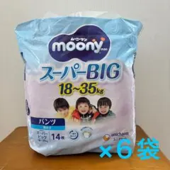 2026年最新】ムーニー スーパーbigの人気アイテム - メルカリ