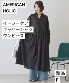 【美品】最終値下げ　アメリカンホリック　ギャザーシャツワンピース